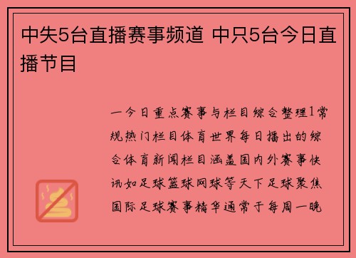 中失5台直播赛事频道 中只5台今日直播节目